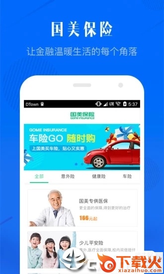 国美金融截图2
