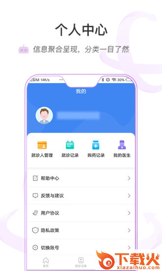 安医大一附院app截图2