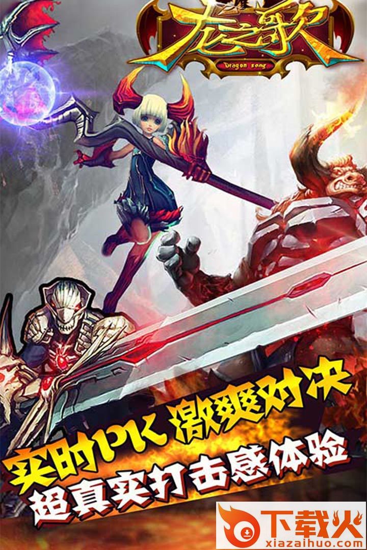 龙之歌华为版截图2