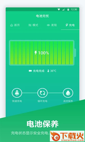 超级电池宝app截图2