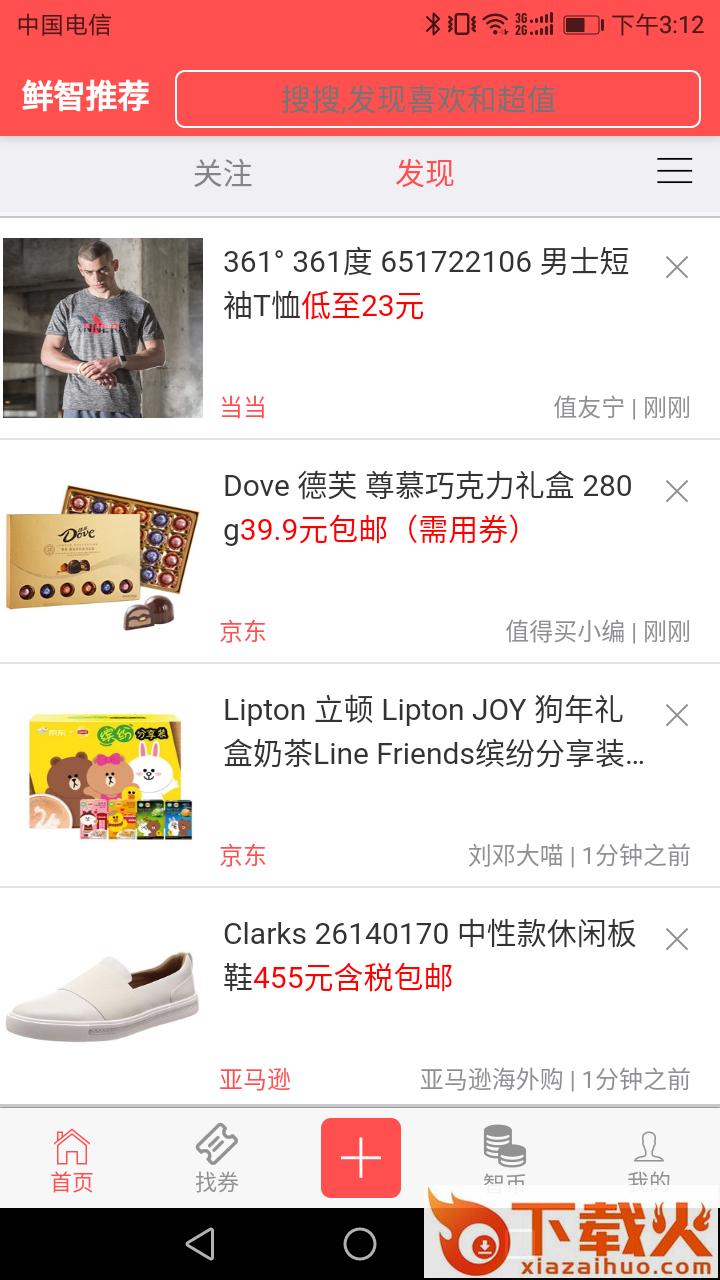 鲜智推荐app截图1