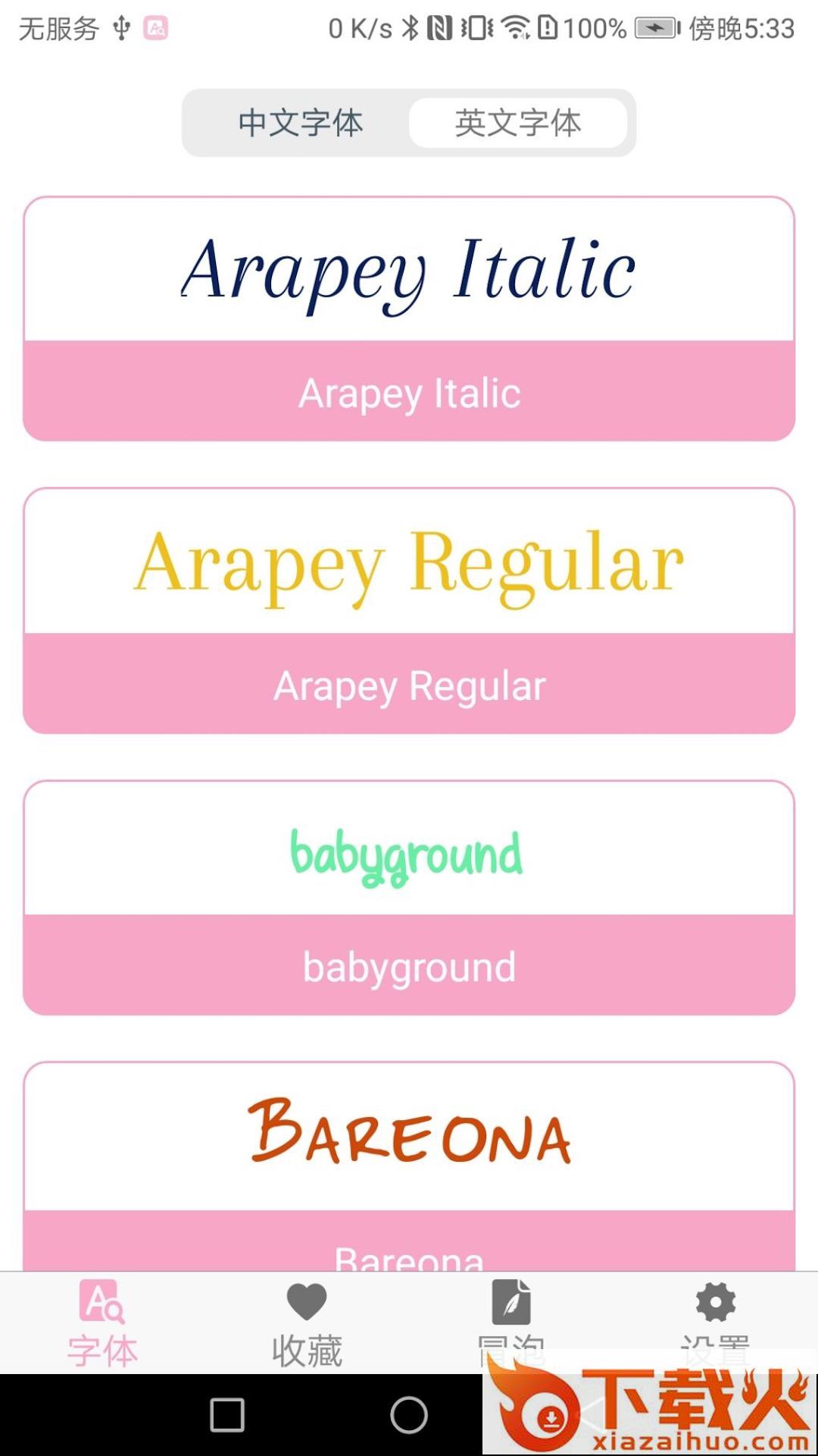 字体大全app截图1