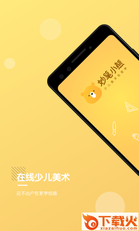 妙笔小熊截图1