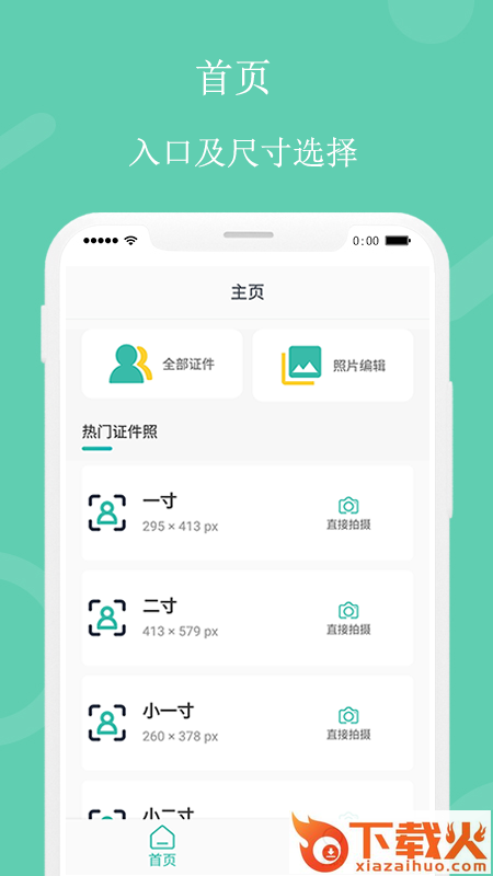 自拍证件照app截图1