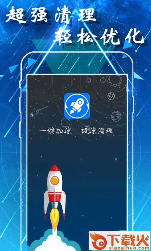 爱智能清理截图1