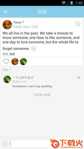 花坛安卓版下载截图2