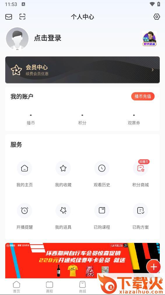 中国体育app下载截图2