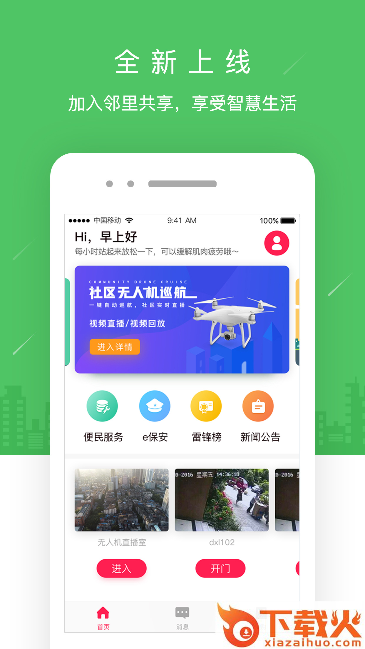 邻里共享e社区截图2