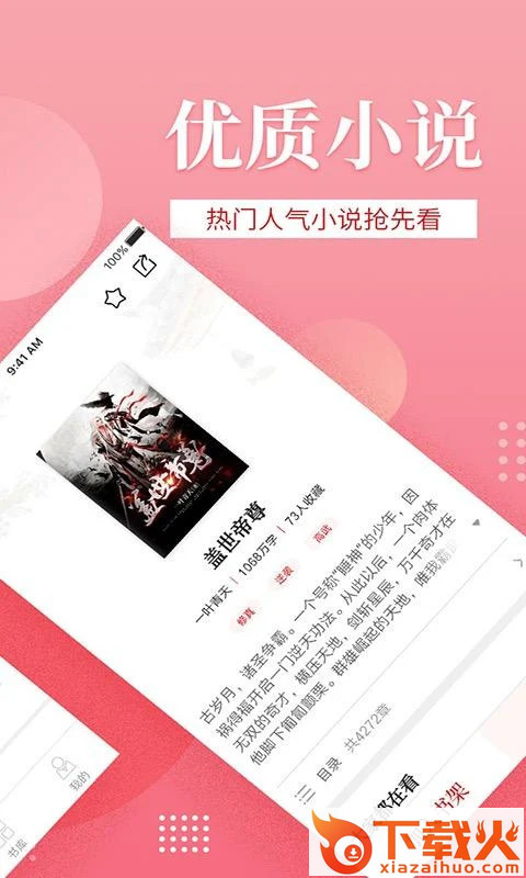 免费小说大全看书截图2