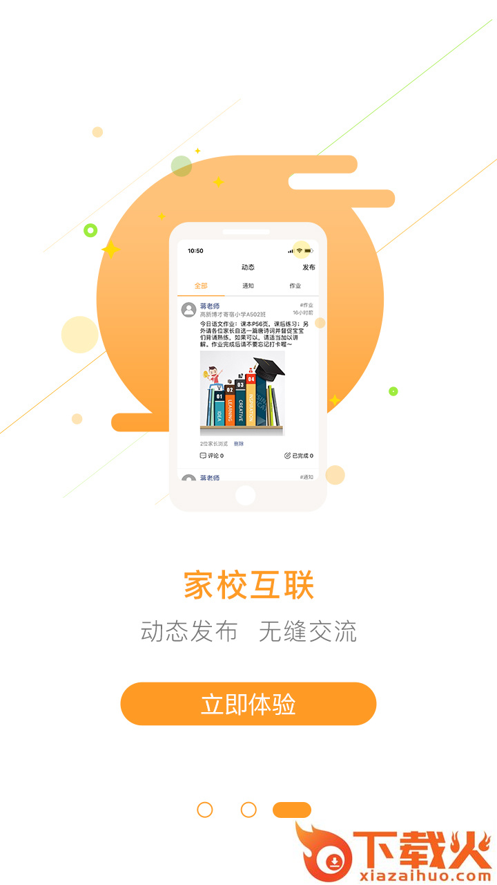 护航致远截图2