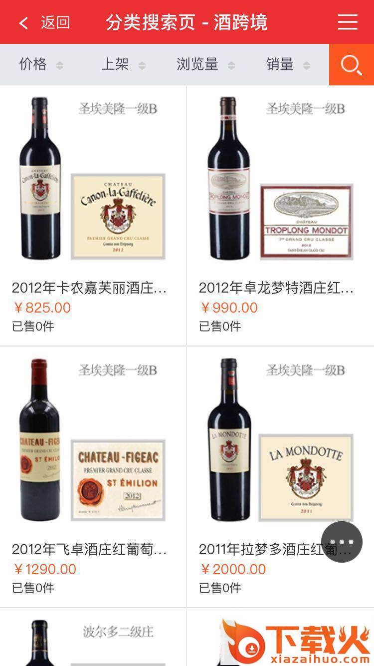 酒跨境截图2