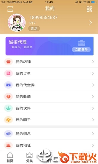 促销王app截图2