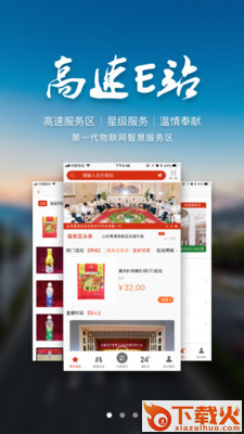 高速e站app截图1