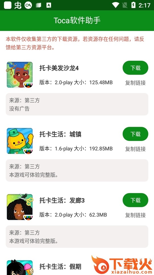 toca软件助手 v1.0 安卓版截图2