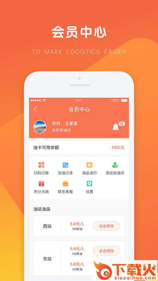万金油油站端截图2