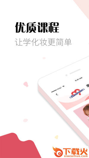 美芽美妆App v4.1.2.1131 安卓版截图1