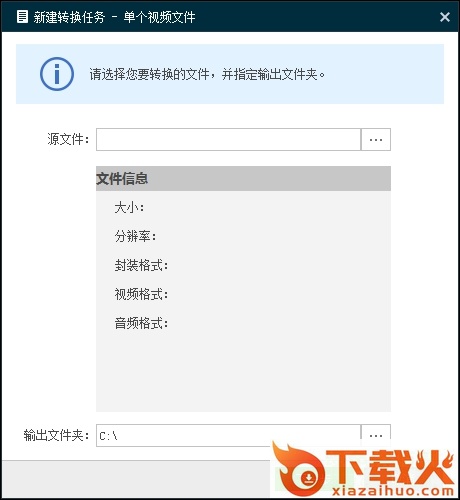 海康录像文件格式转换工具