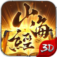 山海经异兽吞噬进阶 v4.8.1 安卓版 山海经异兽吞噬进阶 v4.8.1 安卓版