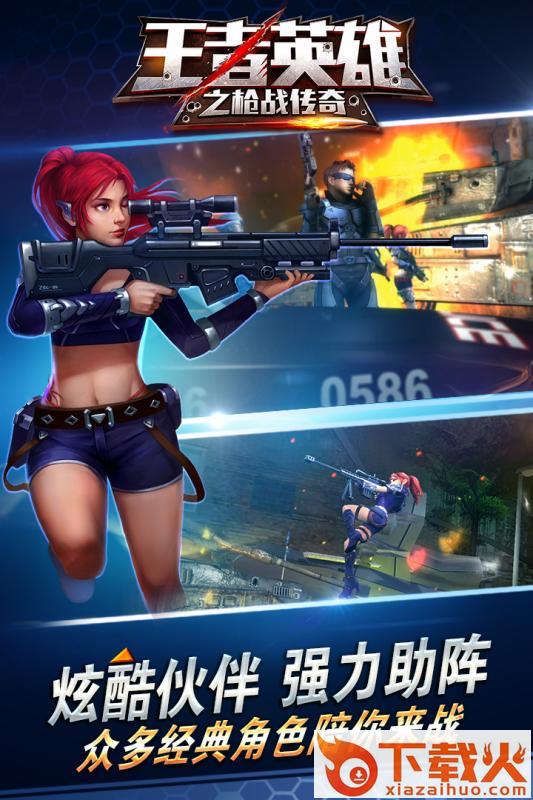王者英雄之枪战传奇单机版截图2