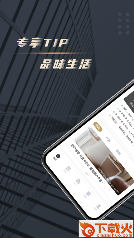 TIP专享截图1