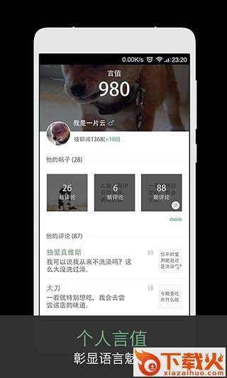 偏见APP下载截图1