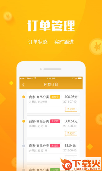 微财富网贷截图2