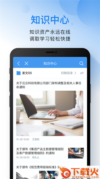 云之家oa办公系统官方版截图2