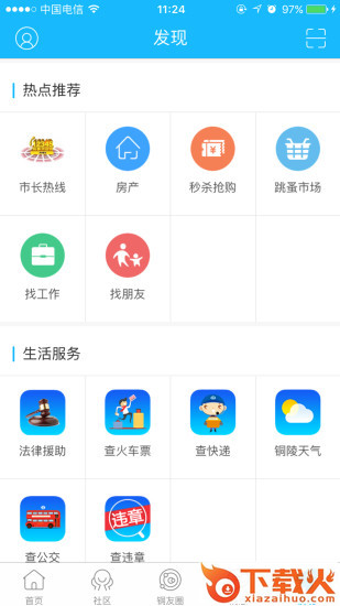 铜陵网手机版截图2