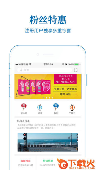 华理日语app截图2