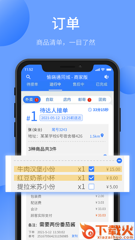 愉晓通商户app截图2