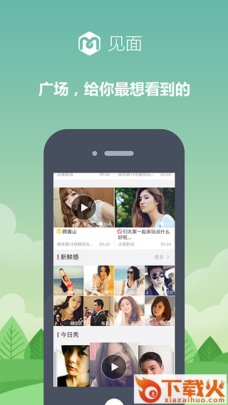 见面app下载截图1