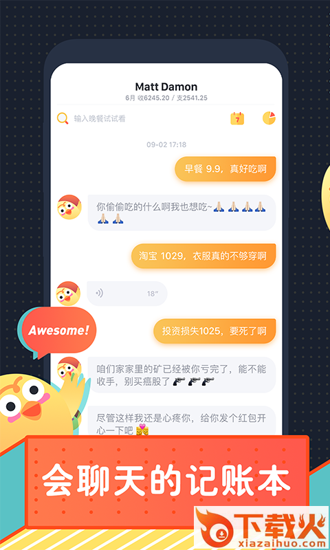 叨叨记账软件下载截图1