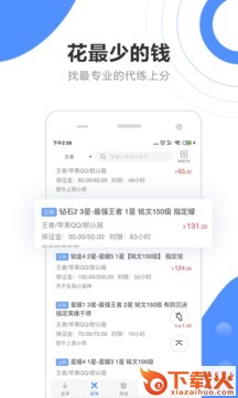 代练通手机版下载截图2