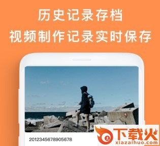 剪辑视频编辑app截图3