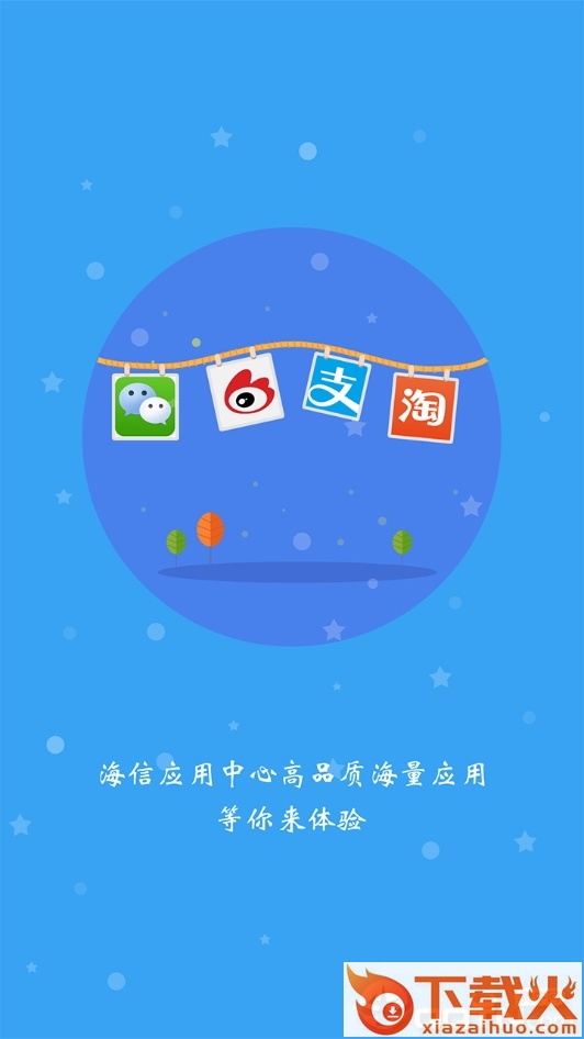 海信应用中心截图1