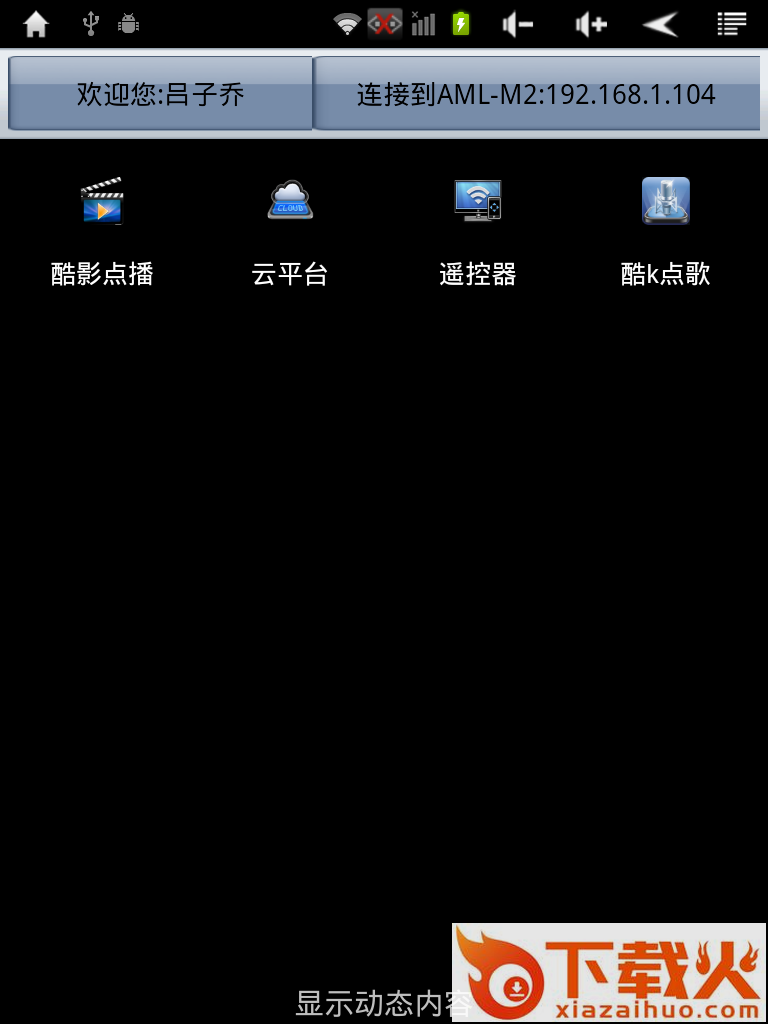创维云控中心app截图2