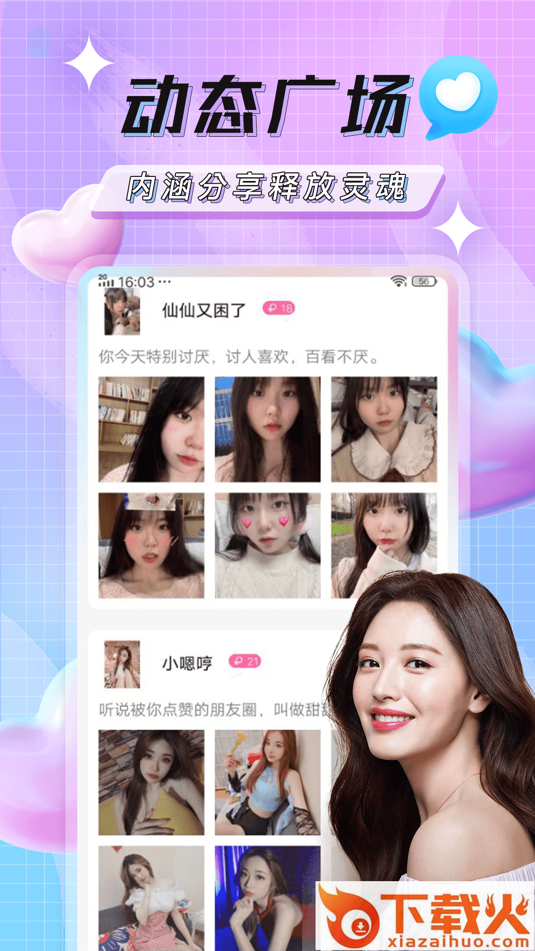 米觅交友软件 v1.0.1 官方版截图2