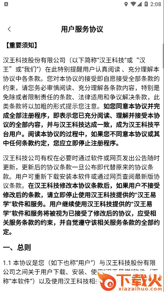 汉王易学app截图2