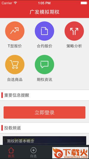 广发模拟期权宝app截图1