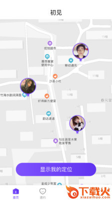 初见交友app截图2