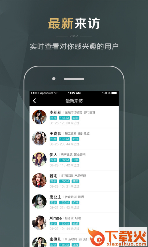 珍爱相亲交友截图2