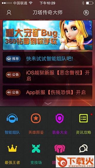 刀塔传奇大师专业版截图2