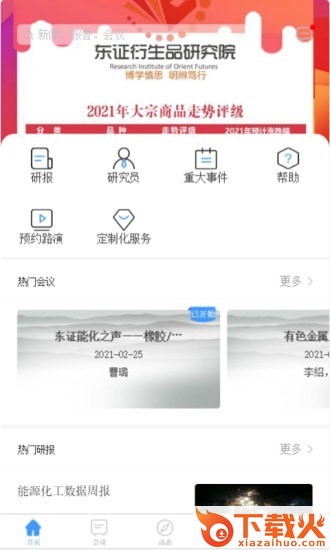 繁微截图2