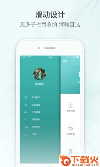 嘟嘟智能家居app下载截图1