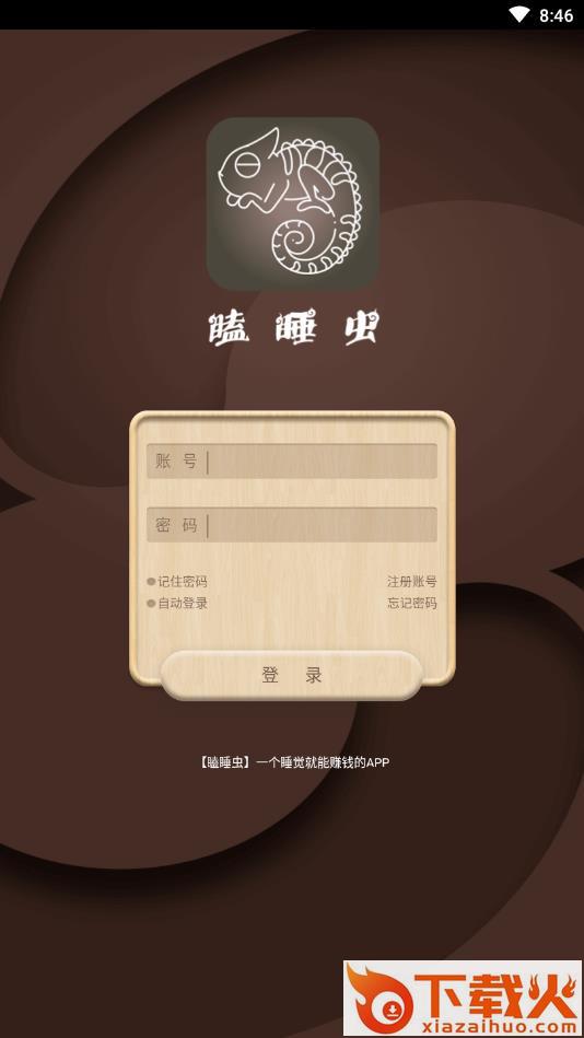 瞌睡虫app截图1
