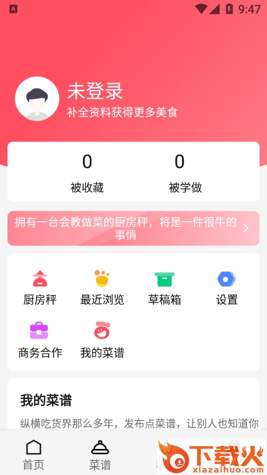 厨翼app截图1