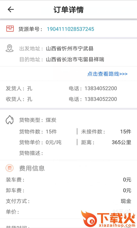 贝贝能源截图2