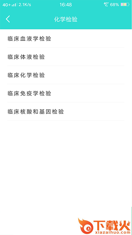 英腾检验助手截图1