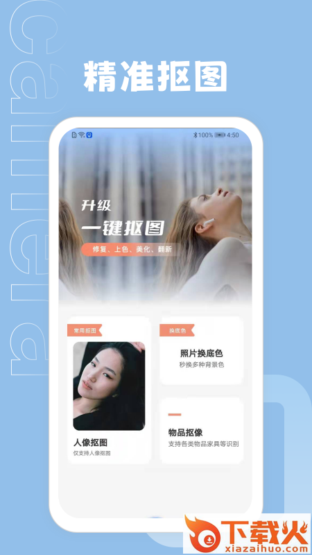 ps抠图大师截图1