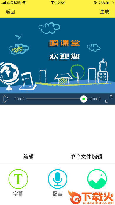 瞬课截图2